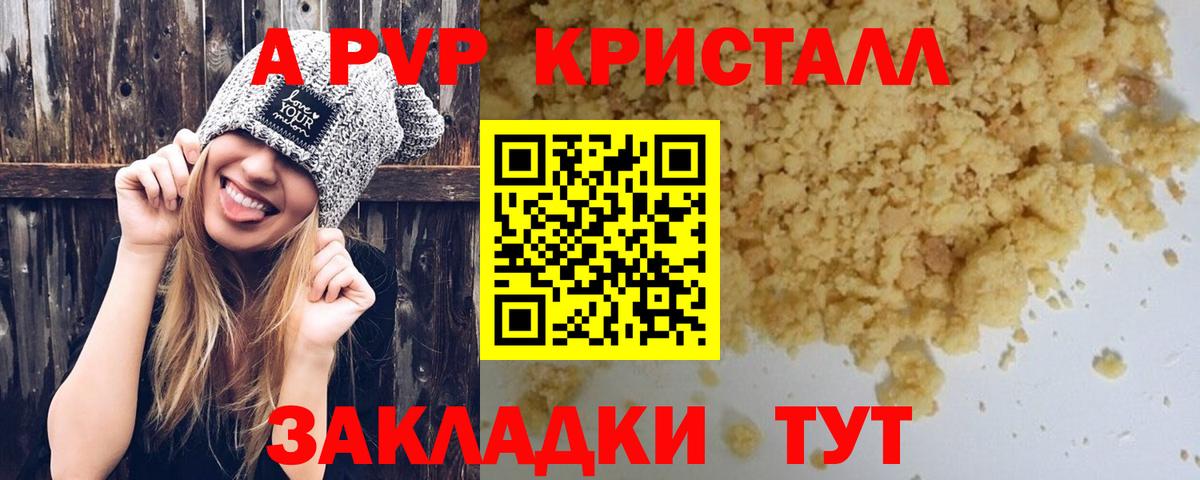 APVP Crystall Новошахтинск