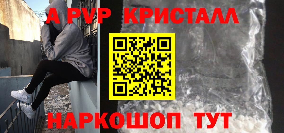 Alpha-PVP СК КРИС  A PVP мука  APVP  Новошахтинск  как найти закладки  Вход с VPN 