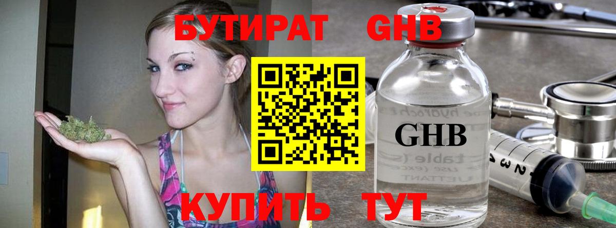 Новошахтинск  Бутират  Вход с VPN  БУТИРАТ Butirat 