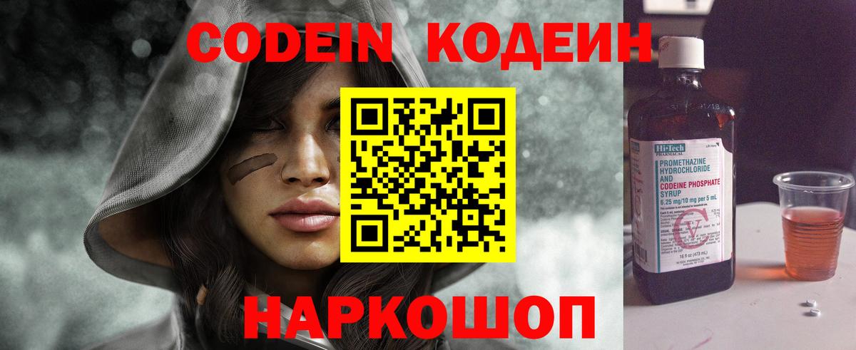 Кодеиновый сироп Lean Purple Drank Новошахтинск