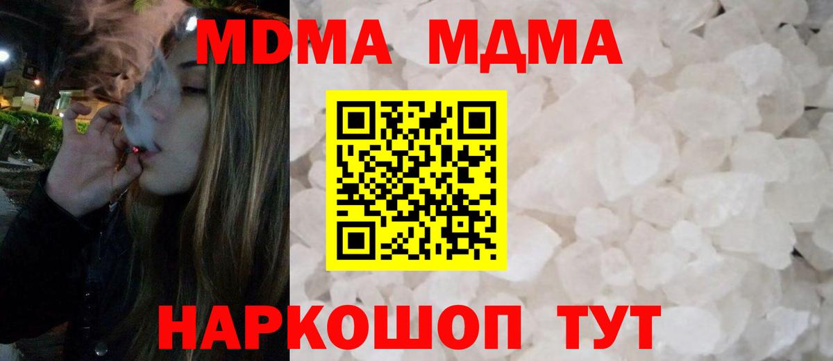 Новошахтинск  МДМА Molly  MDMA crystal  МДМА  Вход с VPN 