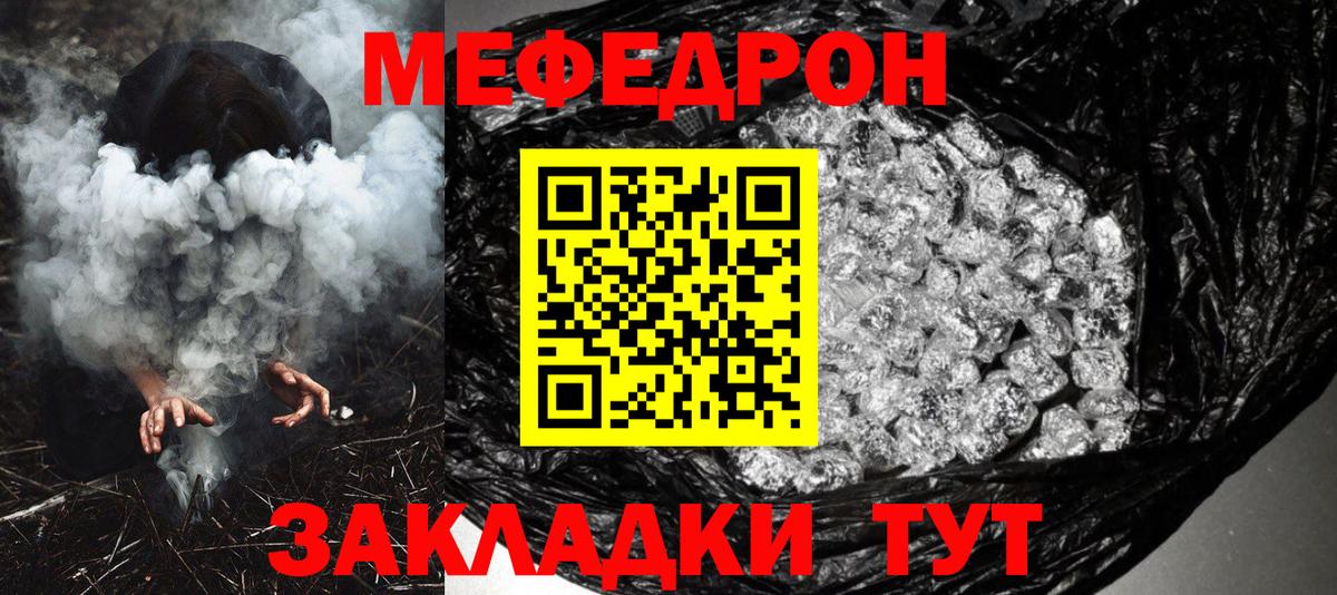 МЯУ-МЯУ  Меф мука  Вход с VPN  МЕФ  Новошахтинск  Мефедрон 4 MMC 