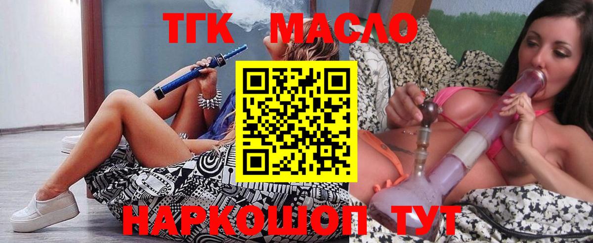 ТГК гашишное масло Новошахтинск